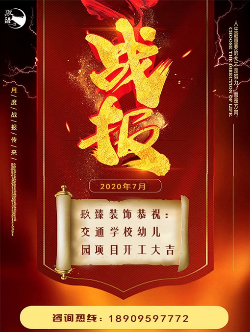 平罗幼儿园装修|平罗幼儿园装修设计|镹臻设计 战报-1.jpg