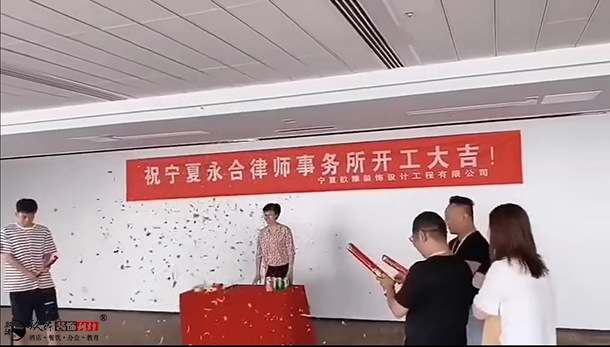 平罗装修公司_nxjdhl恭喜宁夏永合律师事务所办公室装修设计项目选择镹臻 