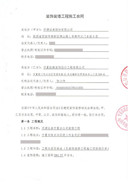 平罗装修公司_nxjdhl恭喜银川开源证券办公室装修项目选择镹臻 