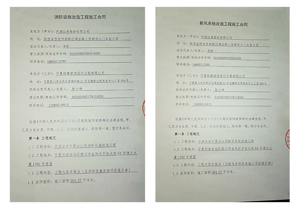 平罗装修公司_nxjdhl恭喜银川开源证券办公室消防设计项目选择镹臻装饰 