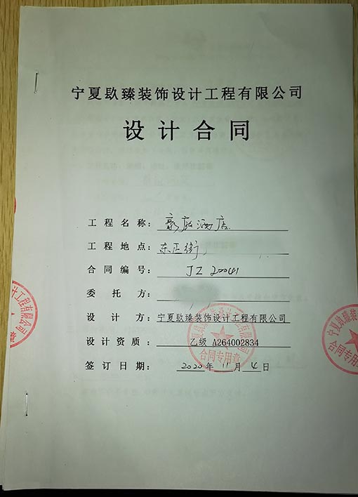 平罗装修公司_nxjdhl恭喜银川豪庭酒店装修项目签约成功 