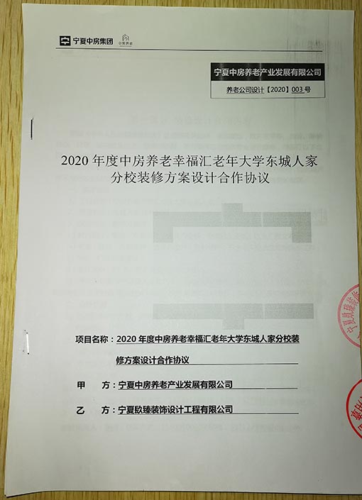 平罗装修公司_nxjdhl恭喜宁夏中房养老幸福汇老年大学分校签约成功！ 