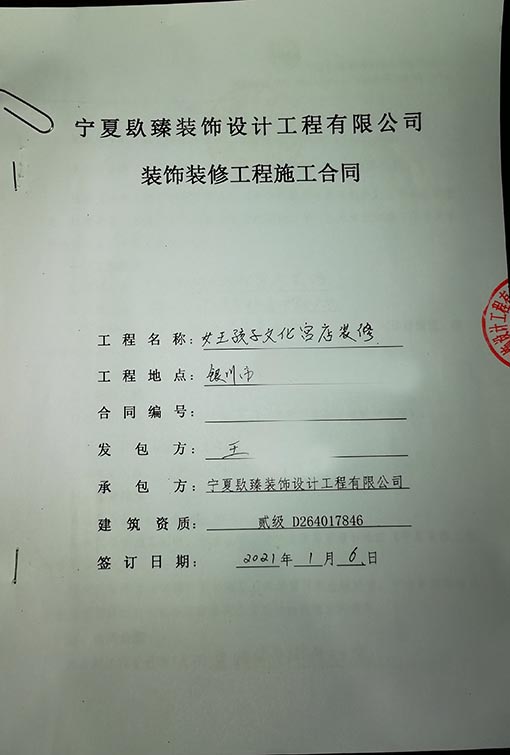 平罗装修公司_nxjdhl恭喜女王的孩子西夏店施工项目签约成功！ 