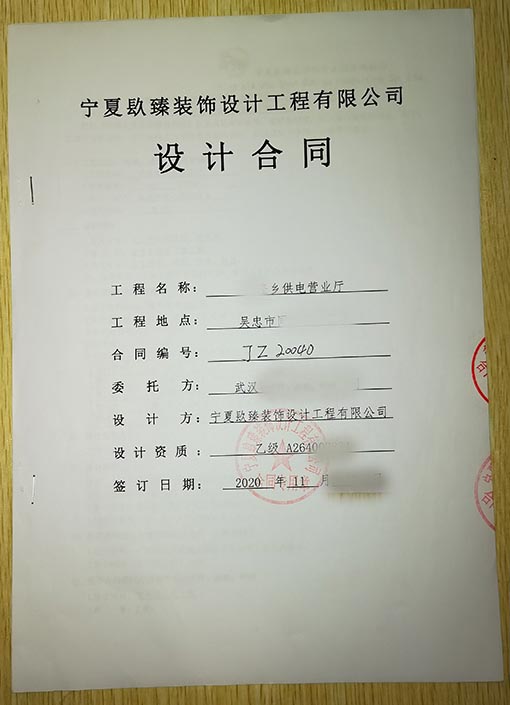 平罗装修公司_nxjdhl恭喜吴忠供电营业厅设计项目签约成功！ 