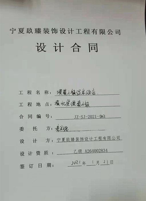 平罗装修公司_nxjdhl恭喜平罗漫葡小镇温泉酒店设计项目签约成功！ 
