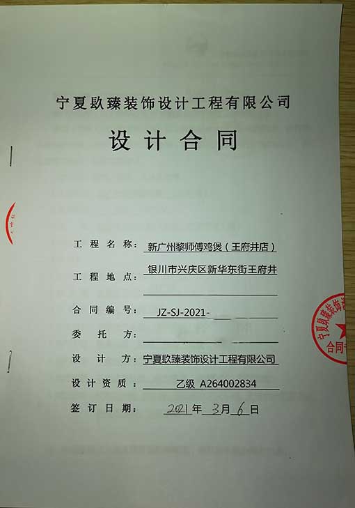 平罗装修公司_nxjdhl恭喜平罗王府井餐饮设计项目签约成功！ 