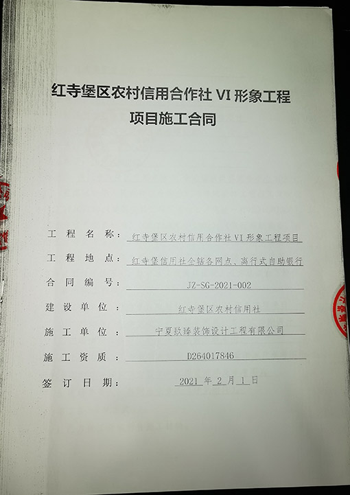 平罗装修公司_nxjdhl恭喜平罗农村信用社工程项目签约成功！ 