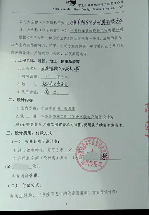 平罗装修公司_nxjdhl恭喜平罗美德亨设计项目签约成功！ 