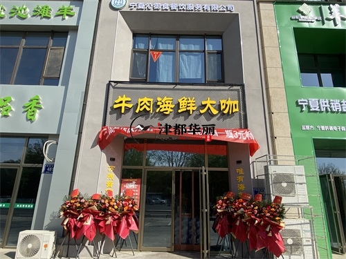 平罗装修公司|平罗海鲜餐厅装修设计项目实景拍摄 