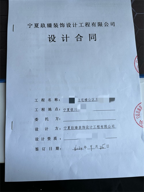 平罗工装公司|恭喜平罗某住宅楼公区及地库设计项目签约津都华丽！ 