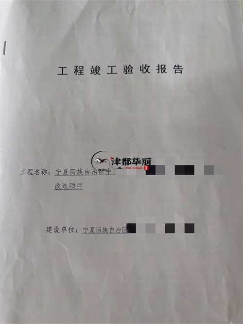 平罗装修公司|恭喜平罗医院避难间装修改造项目签约津都华丽工装！ 