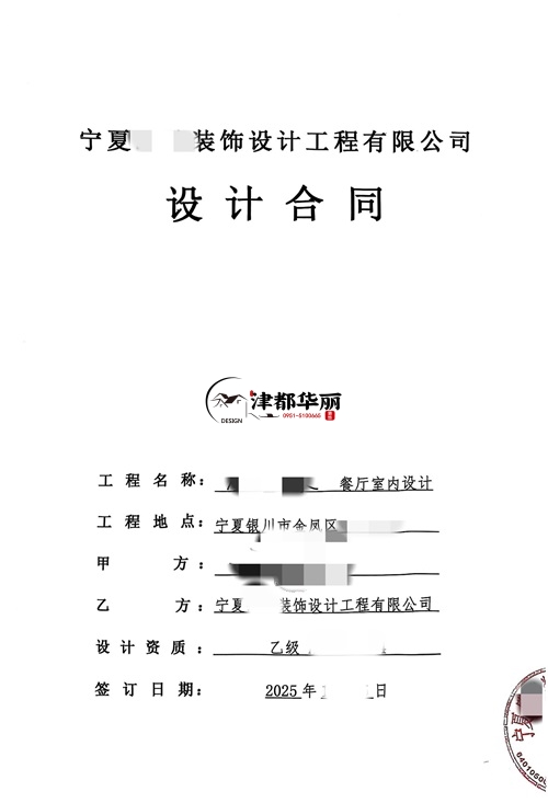平罗装修公司|恭喜平罗某餐厅室内设计装修项目签约津都华丽工装！ 