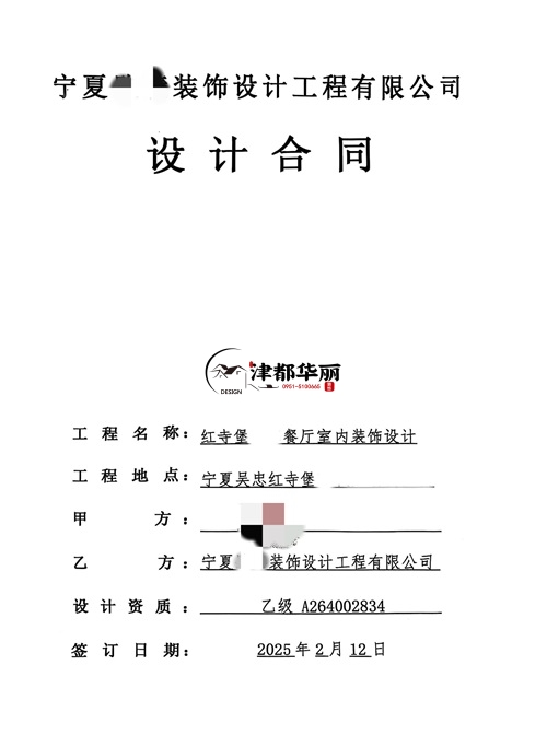平罗设计公司|恭喜平罗某餐厅室内设计装修项目成功签约津都华丽！ 