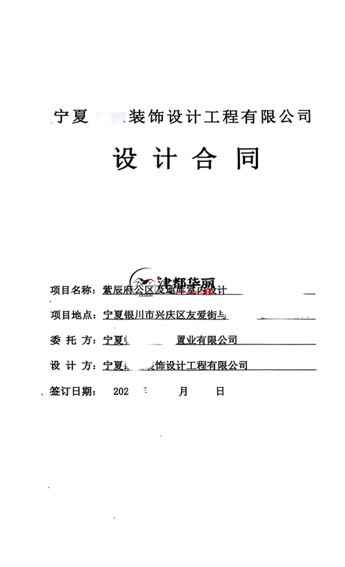 平罗工装公司推荐​|恭喜银川紫辰府公区及地库室内设计合同签约津都华丽 