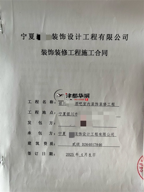 平罗志芸清吧室内装修施工合同签约津都华丽|平罗装修公司推荐 