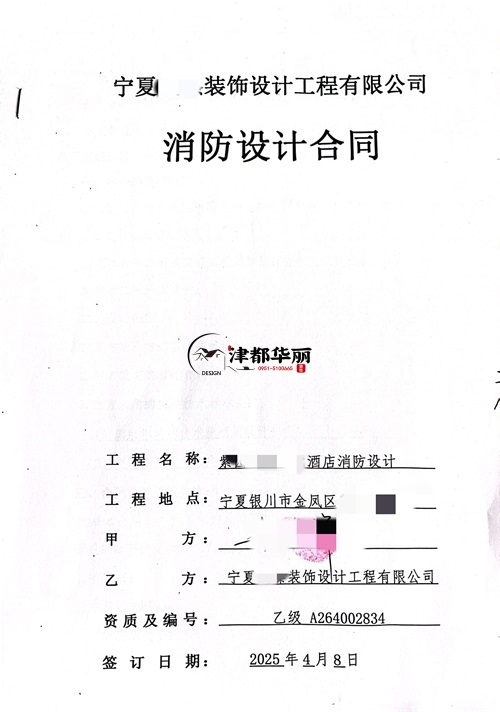 平罗工装设计公司|恭喜平罗涂朵电竞酒店消防设计签约合同 
