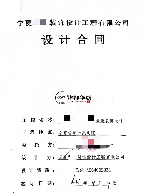 平罗工装设计公司|恭喜平罗某医美会所设计项目签约津都华丽 