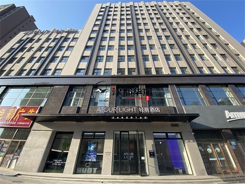 平罗轻居酒店装修设计项目|津都华丽设计