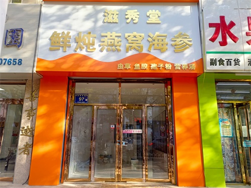 平罗燕窝店装修设计项目|津都华丽设计