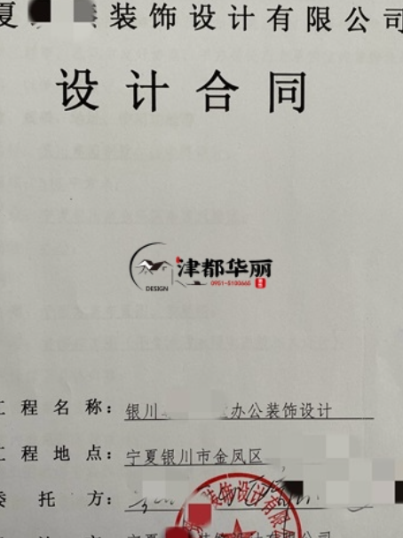 平罗工装公司|恭喜平罗尊园别墅办公室设计装修项目成功签约津都华丽 